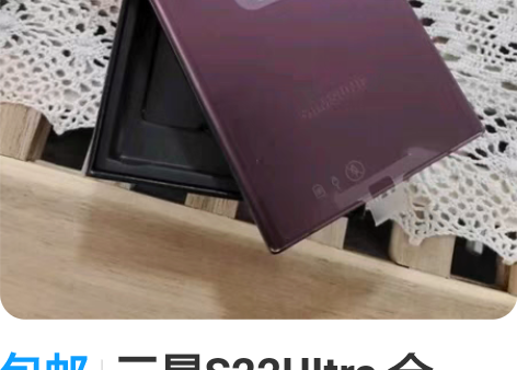包邮三星S22UItra，全新，激活，未使...