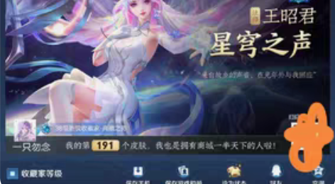 王者V8质量号 王昭君新皮肤星穹之声已买 ...