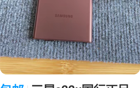 包邮三星s22u国行正品12-256绯影红...