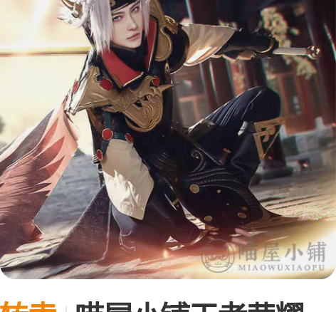 转卖喵屋小铺王者荣耀cos服曜fmvp耀云...