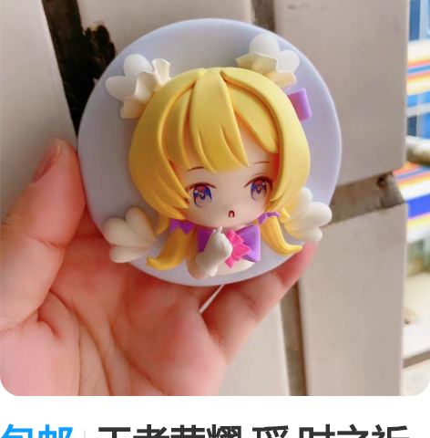 包邮王者荣耀 瑶 时之祈愿星元 冰箱贴 现...
