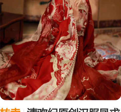 转卖清欢纪原创汉服凤求凰重工刺绣设计感婚服...