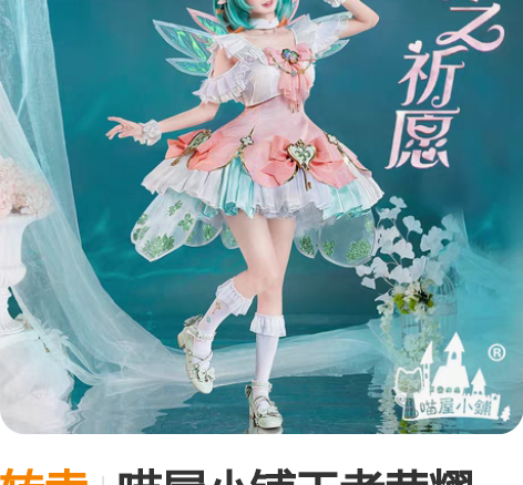 转卖喵屋小铺王者荣耀cos情人节时之祈愿云...