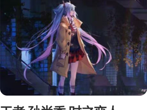 王者 孙尚香 时之恋人 cosplay女装...