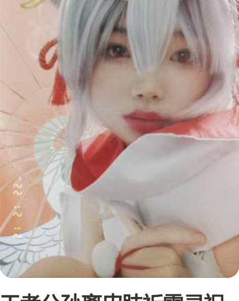 王者公孙离皮肤祈雪灵祝cos服 L码 几乎...