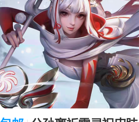 包邮公孙离祈雪灵祝皮肤套装 1.购买流程点...