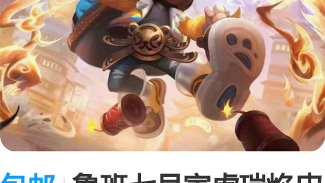 包邮鲁班七号寅虎瑞焰皮肤套装 1.购买流程...
