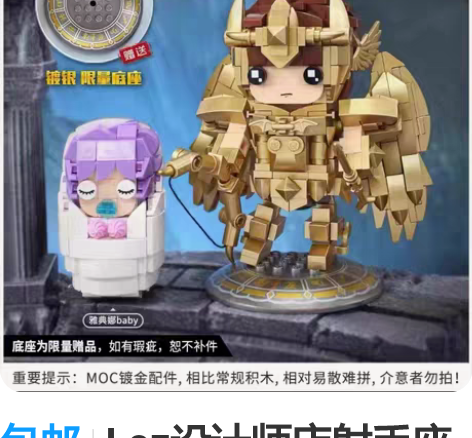 包邮Loz设计师店射手座积木moc  黄金...