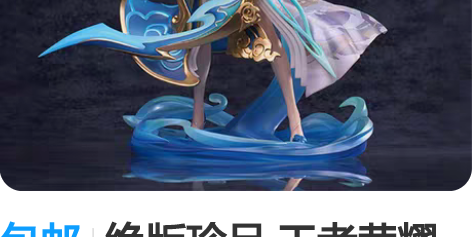 包邮绝版珍品 王者荣耀官方正版周边【太华-...