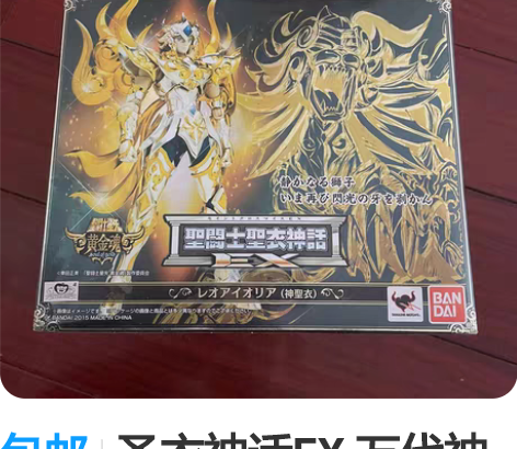 包邮全新包邮 圣斗士DDP狮子座，3.75...