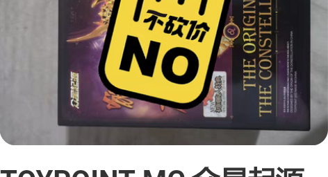 TOYPOINT MC 众星起源 狮子座 ...