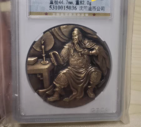 包邮2015年沈阳造币厂发行，武圣关羽铜章...