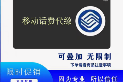 包邮手机充值交费 三网话费 85充90话费...