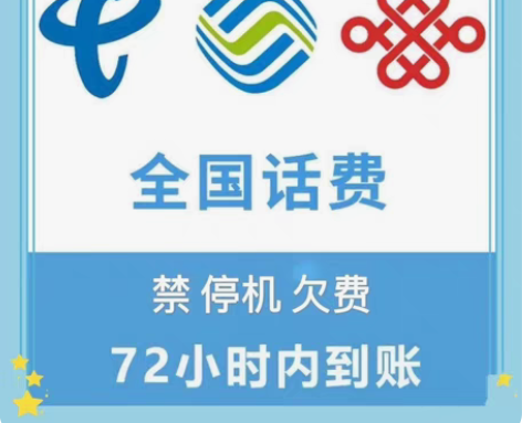 包邮全国电信 移动 联通 话费188充20...