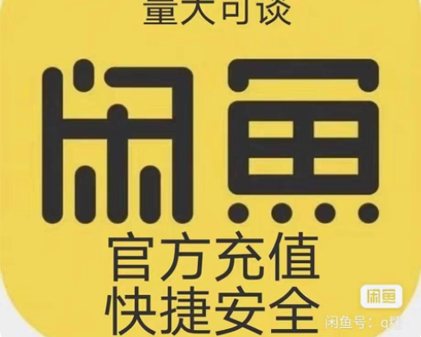 （5.5元＝1W）闲鱼，咸鱼， 闲置 金币...