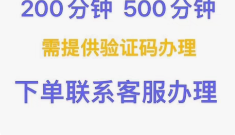 包邮江苏移动语音包 【在线秒回】 200分...