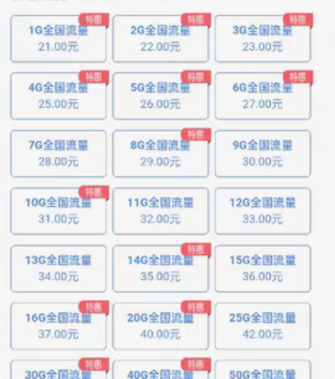 包邮移动共享流量加油站 流量不够用快来充电...