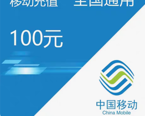 包邮江苏移动  188充200 1-3天到...