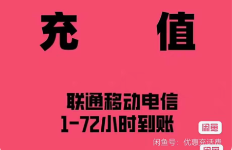 江西全国电信移动联通93.5到账100元，...