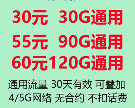 包邮移动通用流量包，山西流量、纯流量包、全...