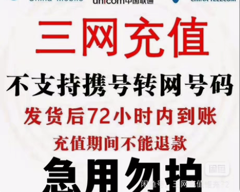 福建全国电信移动联通93.5到账100元，...
