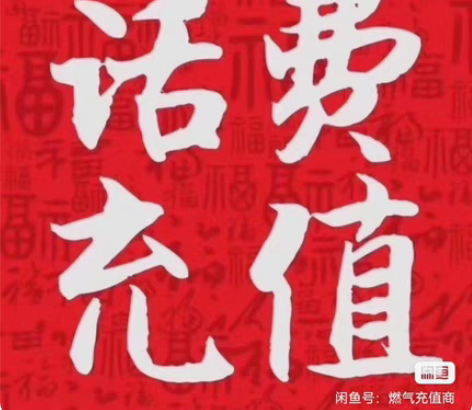 吉林全国电信移动联通94到账100元，20...