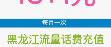 包邮黑龙江移动全国通用流量    1G流量...
