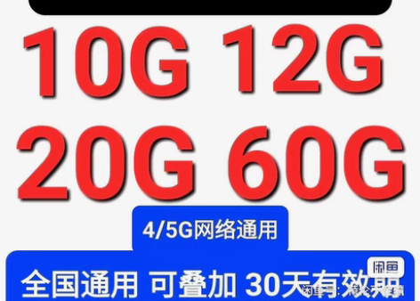 包邮内蒙古移动10G 12G 20G 60...