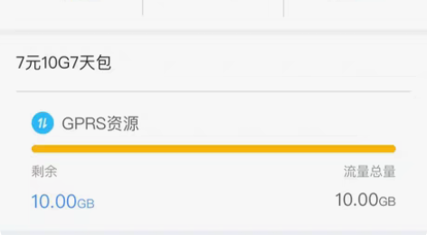 内蒙古移动流量， 10元10G流量。 7天...