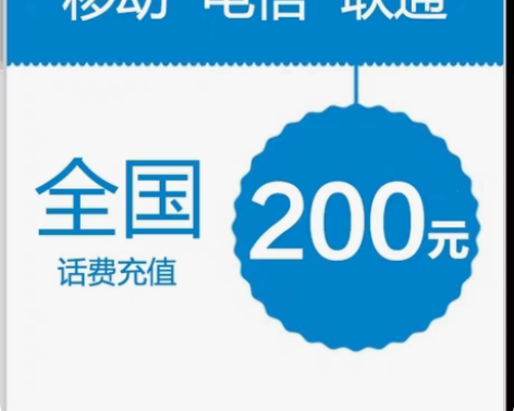 包邮浙江江西辽宁江苏全国移动联通三网手机充...