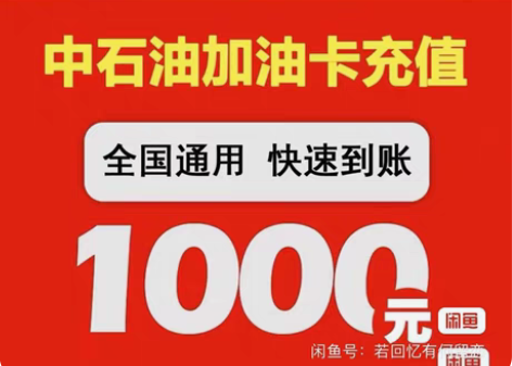 包邮全国中石油 石化加油充值8-9折，10...