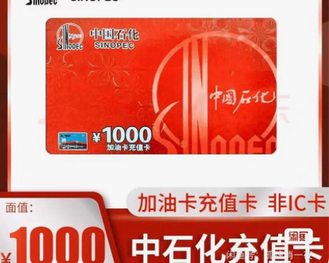 收中国石化油卡充值 中国石化钱包充值 (一...