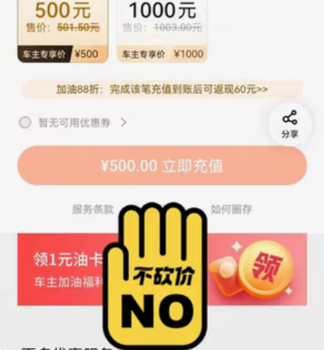 中石油，中石化加油储值，平安好车主【自用长...
