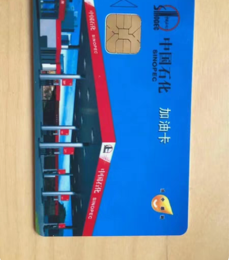 折收中石化油卡，直接冲到我的油卡，个人日常...