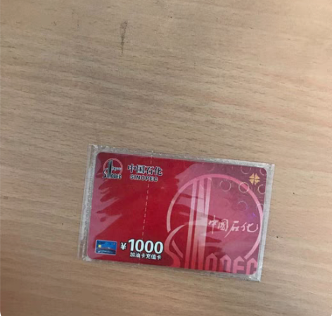 9折收中石化油卡，直接冲到我的油卡，个人用...