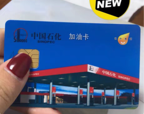 包邮大量收购9折收中国石化加油充值直充，到...