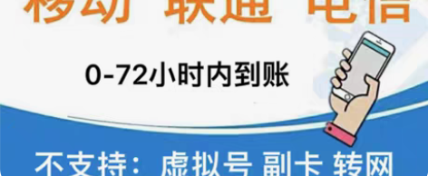 包邮全国《移动》《电信》《联通》到账100...