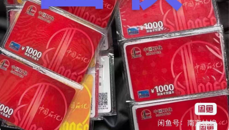 收中石化充值券，个人自用，平台交易 感兴趣...