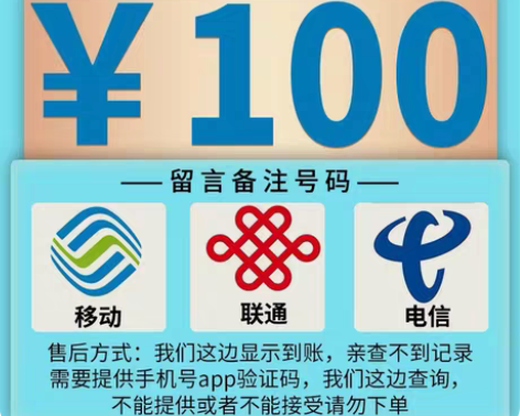 包邮河南全国电信移动联通94到账100元,...