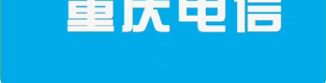 包邮重庆电信全国电信24小时，最晚72小时...