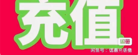 全国广西电信移动联通94到账100元,20...