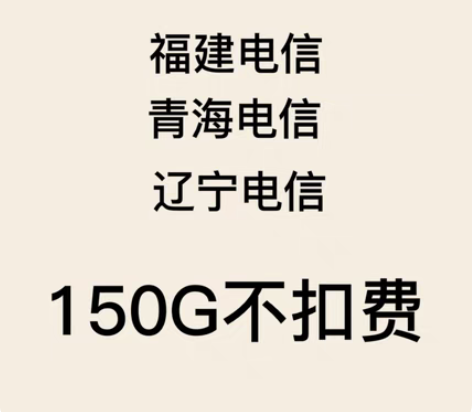 包邮哈喽哈喽，福建电信 辽宁电信 青海电信...
