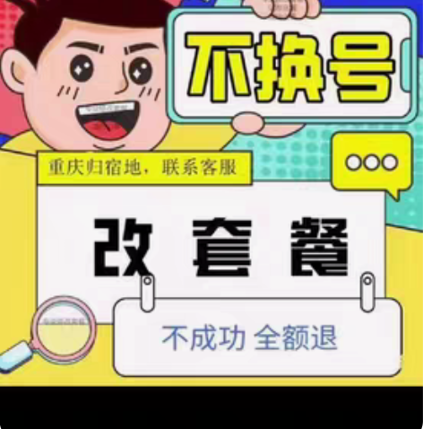 包邮转让重庆移动电信联通内部政企优惠资费 ...