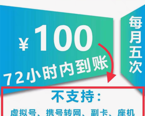包邮话费充值活动来咯 慢充72小时内到账 ...