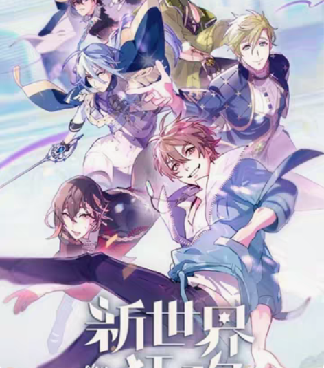 【新世界狂欢h蜜话全，后续可更】 ★ 角色...