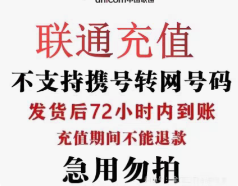 包邮联通话费190充200 话费慢充200...