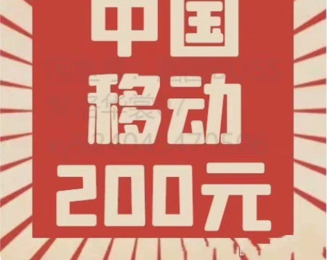 全国重庆移动话费200元 全国可充 话费慢...