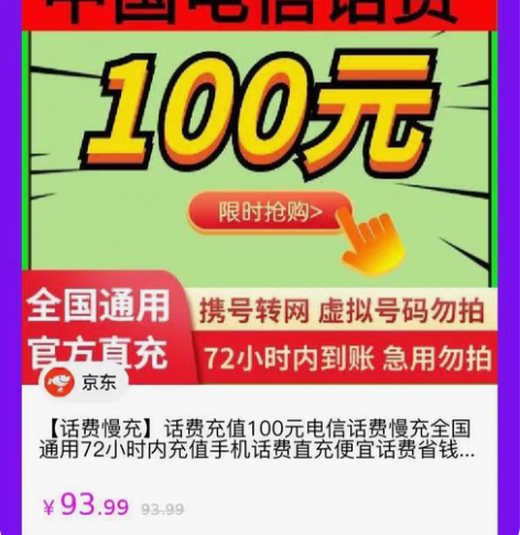 包邮慢充 72小时内到 看准须知￥93.5...
