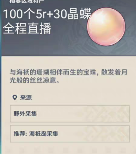 包邮原神代肝珊瑚珍珠 超性价比价5r/10...