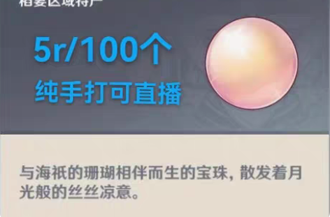 原神代肝珊瑚真珠5元一百个支持官服 有问必...
